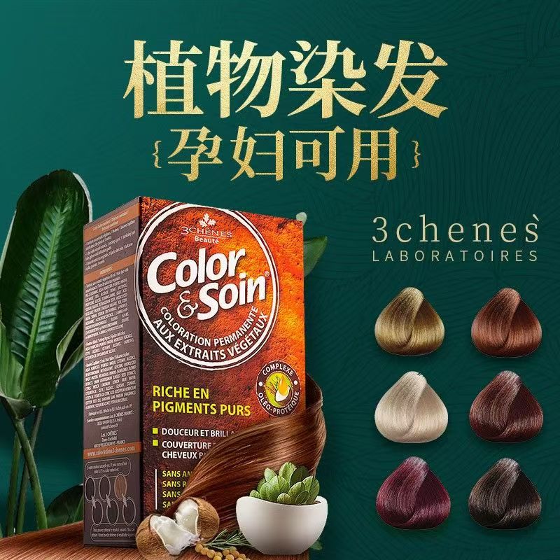 三橡樹(shù)法國三橡樹(shù)染發(fā)劑植物萃取孕婦遮白染發(fā)膏家用潮流款便捷染發(fā)神器 3N暗栗色【強效遮白】 135ML【一盒】