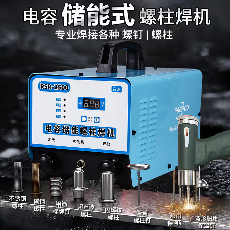 電容儲能式螺柱焊機RSR2500RSR1600螺柱種釘機快速儲能螺柱焊 RSR2500電容儲能螺柱焊3米套餐