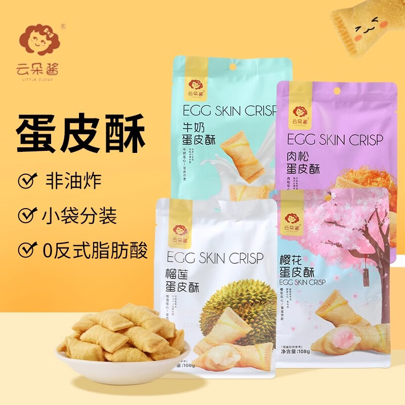 云朵醬蛋皮酥夾心蛋卷酥美味分享獨(dú)立小袋解饞小吃休閑點(diǎn)心零食 【榴蓮蛋皮酥】108g*10袋