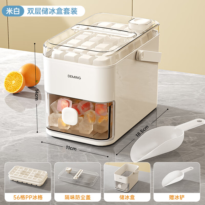 WCZ德國(guó)高端冰塊模具按壓冰格冰塊盒大制冰盒凍制冰神器家用冰箱食品 新升級(jí)米白-56格雙層儲(chǔ)冰套