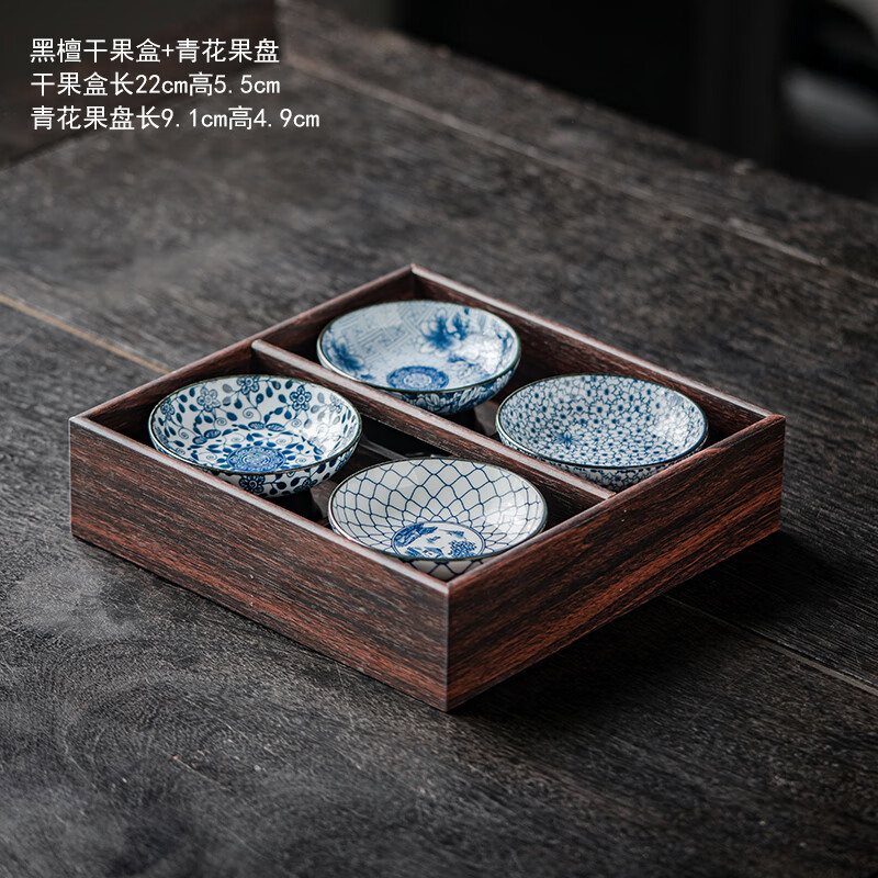 希格鲨围炉煮茶托盘水果零食下午茶青花陶瓷果盘点心盘四宫格木质干果盘 黑檀4宫格+青花果盘4件套 无规格