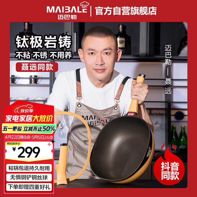 迈巴勒【抖音同款】钛极岩铸不粘炒锅煎炒多用途炒菜锅家用炒锅耐磨32cm