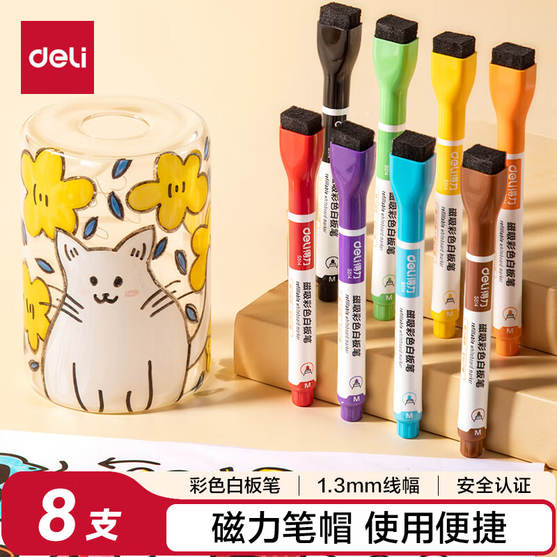 得力(deli) 磁吸儿童彩色可擦白板笔益智学生文具套装 马克笔水彩笔涂鸦绘画  8支/盒 S514 儿童节礼物