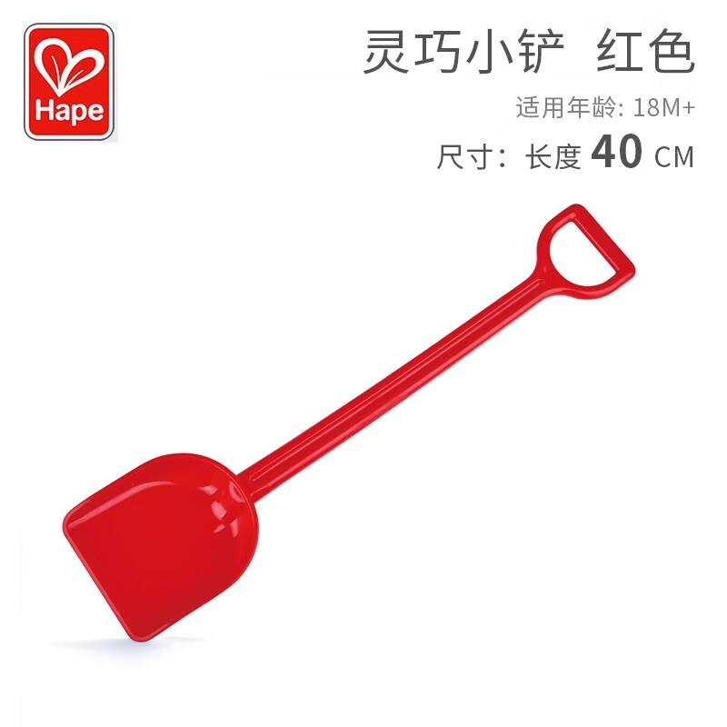 Hape沙滩玩具儿童挖沙铲子小桶组合工具套装3-6岁男女孩戏水玩雪礼物 hape灵巧小铲-红色E4076