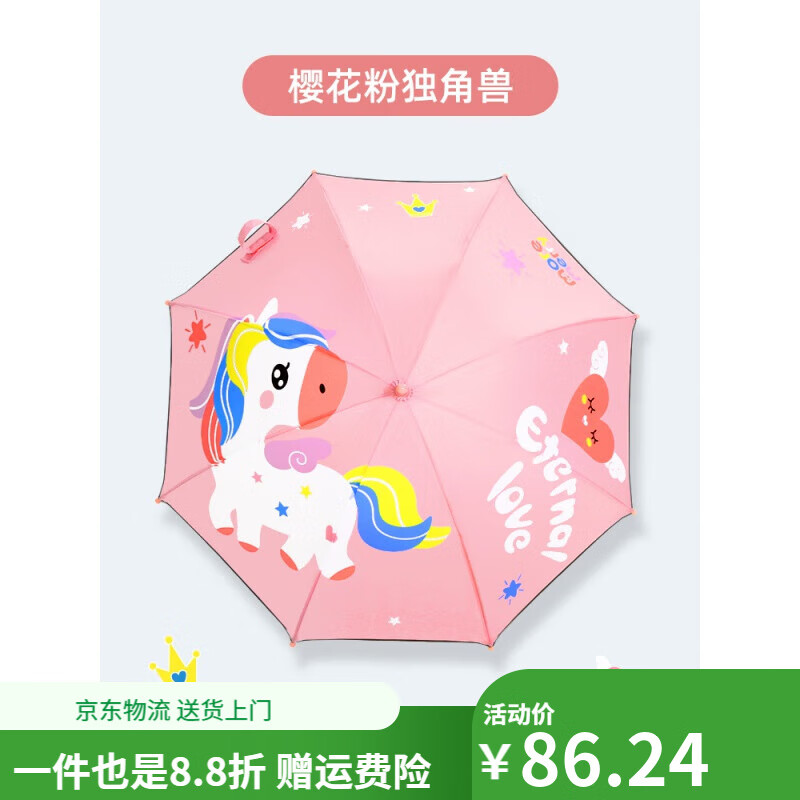 牧萌(moremerry)兒童雨傘男童小學(xué)生公主傘幼兒園男女孩專用恐龍輕便寶寶小傘 櫻花粉獨(dú)角獸