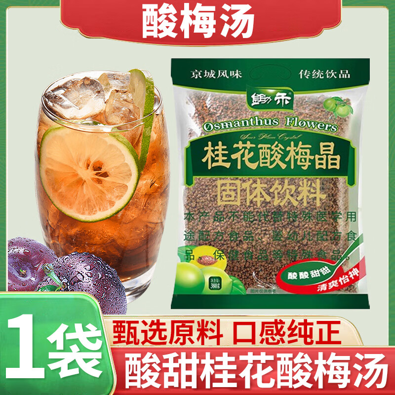 鋤禾桂花酸梅晶飲料酸梅湯酸梅粉果汁固體飲料速溶沖泡 桂花酸梅晶380g*1袋
