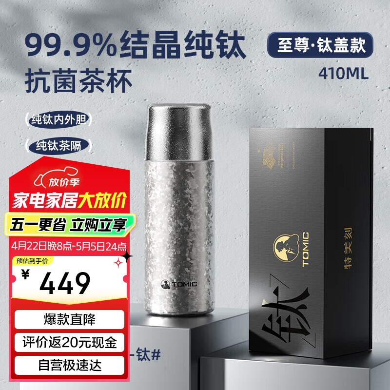 特美刻双层纯钛保温杯钛盖茶水分离男女泡茶杯大容量水杯子礼盒办公礼品