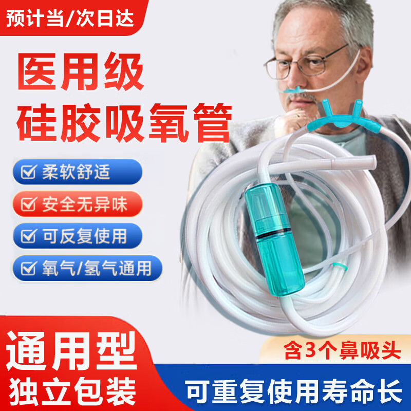 妥能硅膠吸氧管鼻氧管輸氧管制氧機配件雙鼻塞鼻架式孕婦成人兒童通用 3m吸氧管(帶集水器)+囎3個鼻吸頭 XY-3