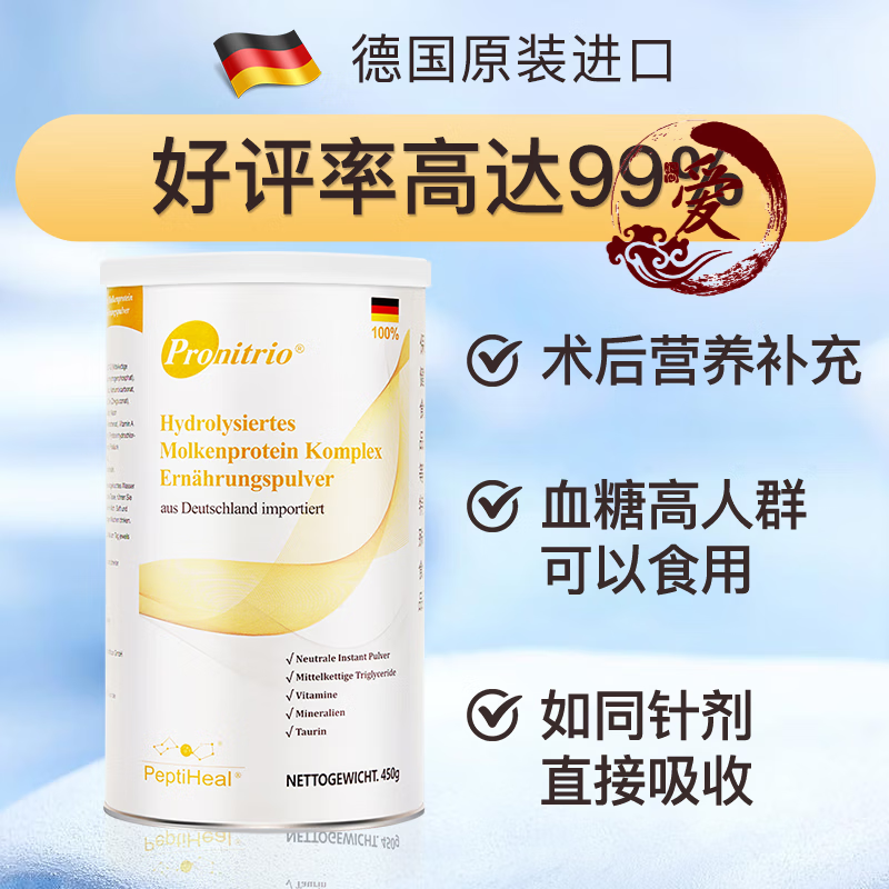 2023德国原装进口蛋白粉膳力达水解乳清蛋白质粉动物短肽医院 450g/罐