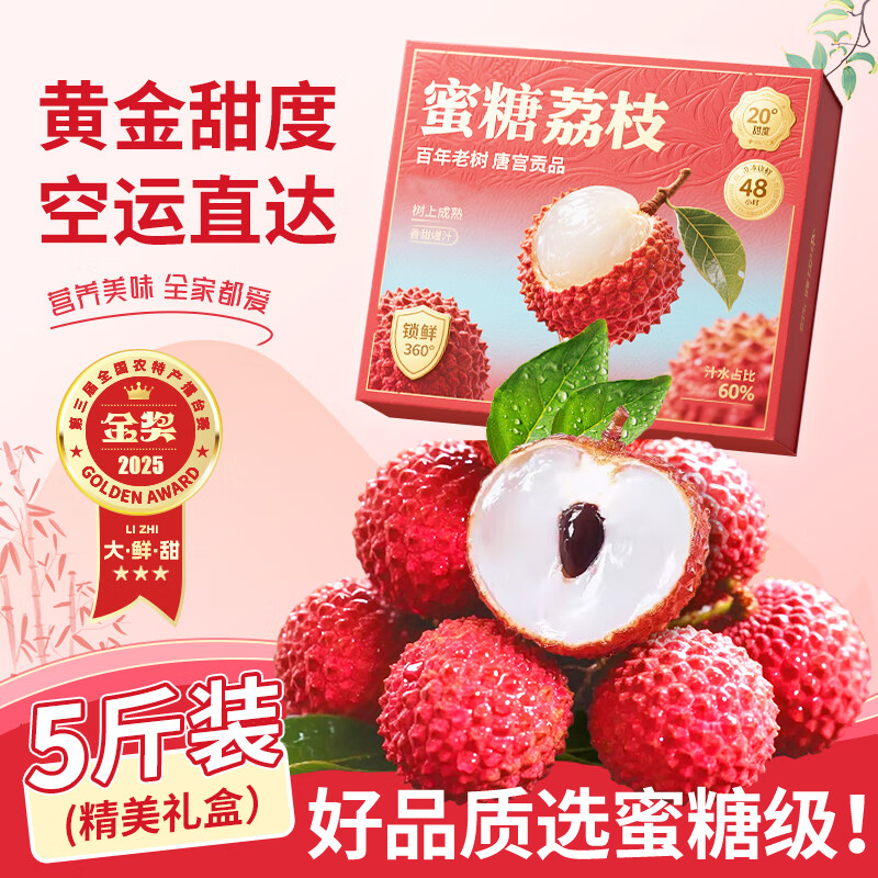 爱鲜摘农场 金奖·海南荔枝新鲜【JD顺丰】多地次日达妃子笑母亲节水果礼盒 【蜜糖级】稀有果｜1斤约15-20颗 9斤礼盒装【送礼诚意足】净8斤