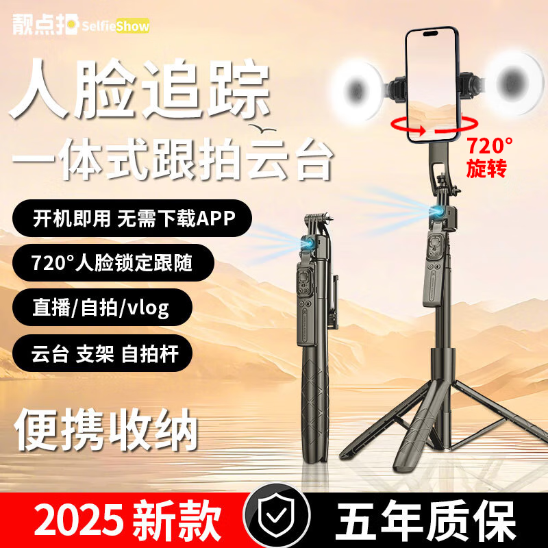 靓点拍自拍杆【AI智能跟拍】2025新款手机支架专业拍摄直播一体式云台防抖人脸追踪旅游便携拍照神器 