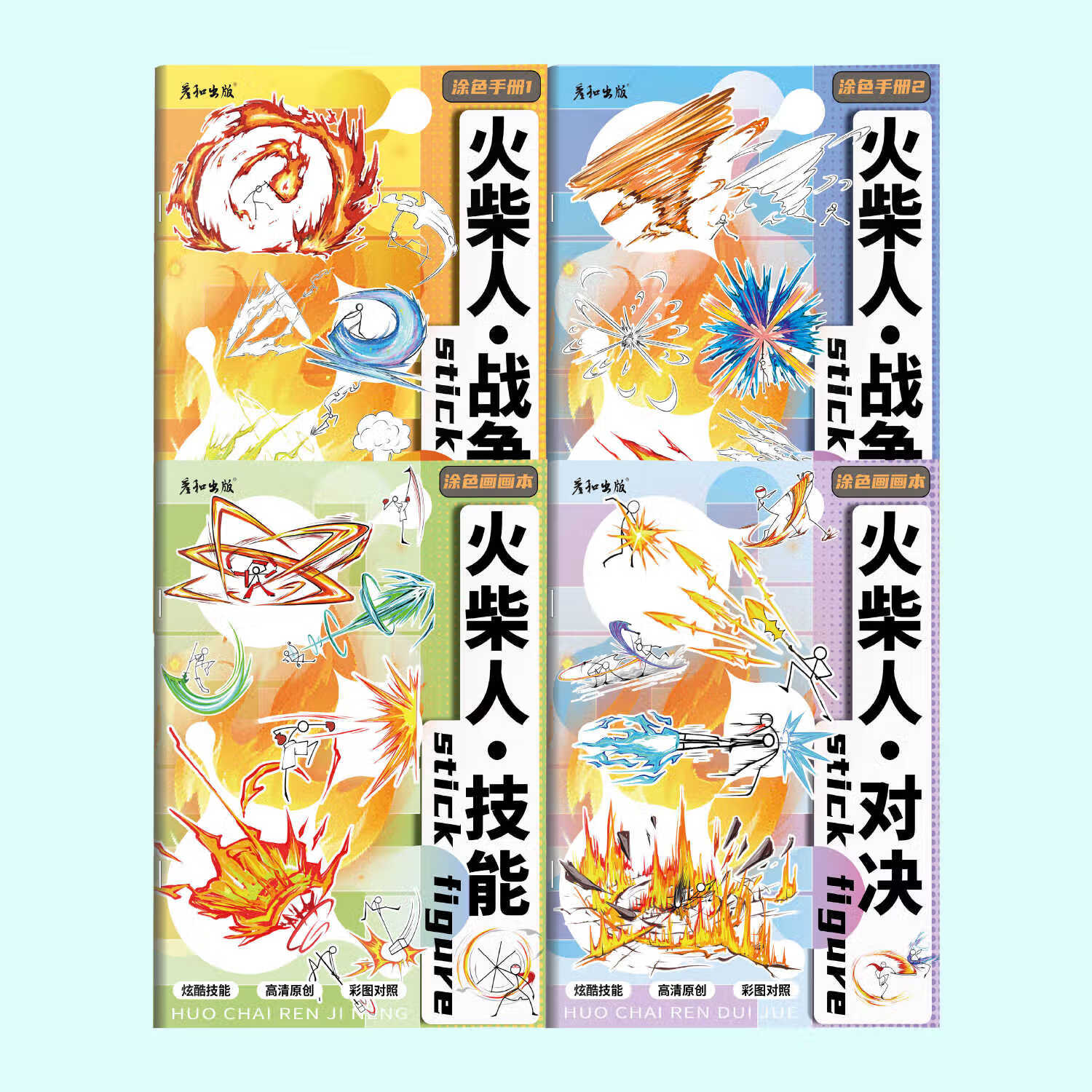 火柴人战争纪元描摹本绘画本描绘线描图画动漫人物画画卡通儿童临摹简