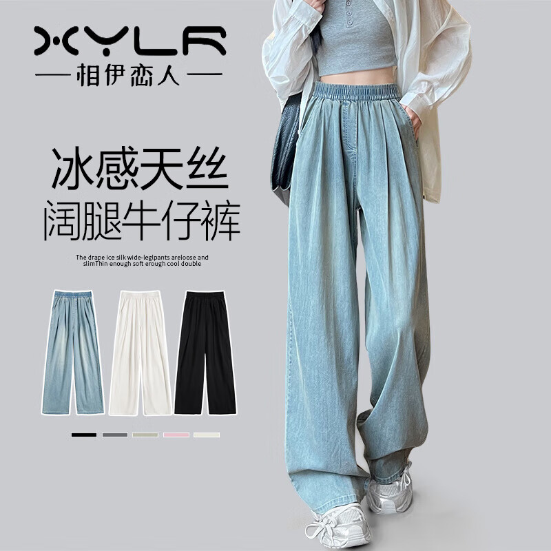 相伊恋人天丝牛仔阔腿裤女25秋冬季新款加绒加厚显瘦宽松小个子直筒休闲裤 复古蓝 【常规款-建议159CM以上】 L 【建议126-140斤】