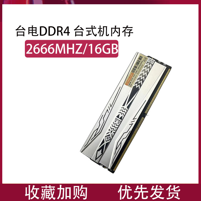 金百达适配威刚DDR4万紫千红游戏威龙3200台式机金士顿骇客2400原装内存条8G 台电DDR4 2666 16g
