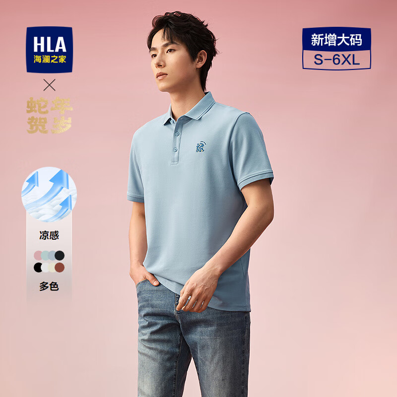 HLA海澜之家短袖POLO衫男25新品【蛇年发财】印花凉感短袖男夏季