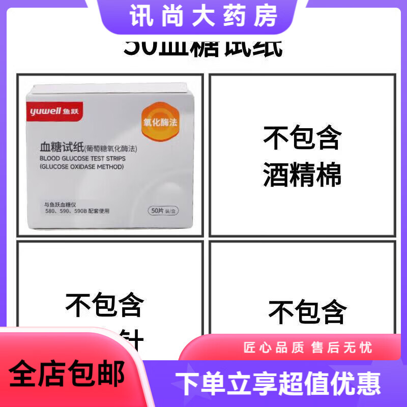 鱼跃血糖仪100片装试纸条580/590 50片血糖试纸