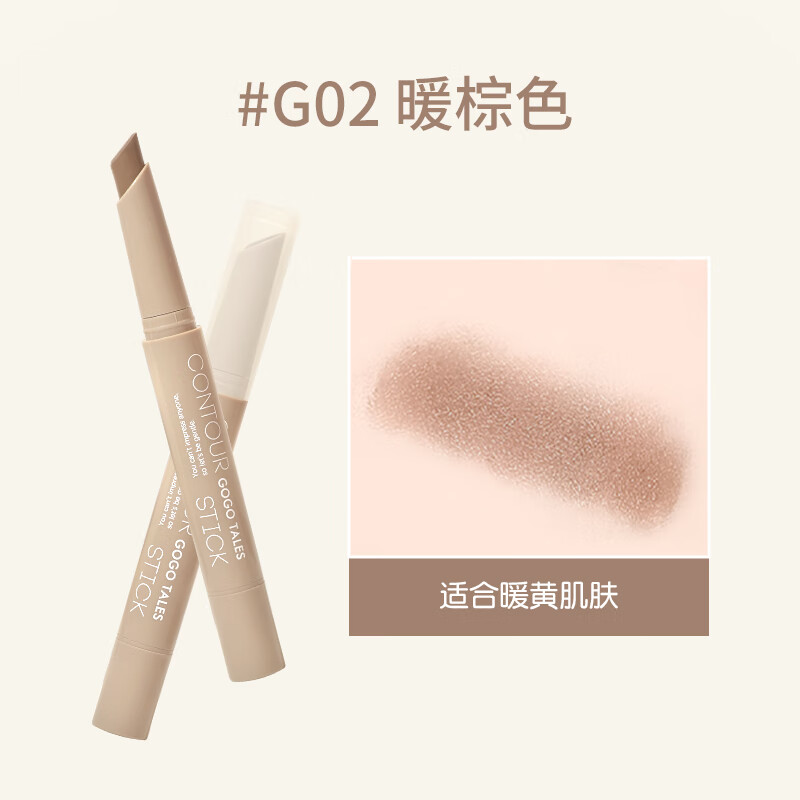 戈戈舞（GOGOTALES）單色啞光修容棒側(cè)影鼻影陰影人中筆立體高光修容筆平價(jià)G02暖棕色