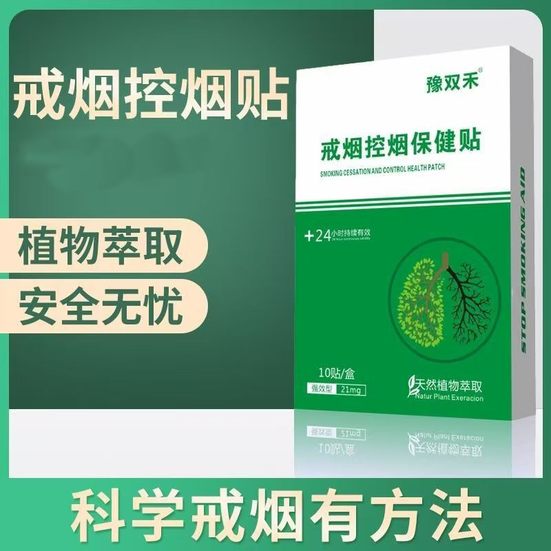 豫双禾戒烟贴强效戒烟控烟保健贴快速戒烟控烟神器男女通用戒烟贴 5盒装【重度大周期】