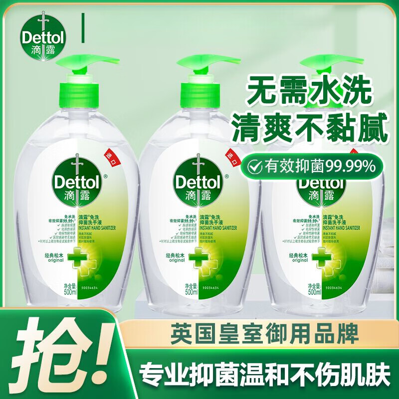 滴露（Dettol）免洗洗手液抑菌含酒精殺菌兒童學(xué)生便攜小瓶清爽醫(yī)用消毒凝膠 免洗抑菌洗手液【抑菌99.99%】 松木【500ml】*1瓶
