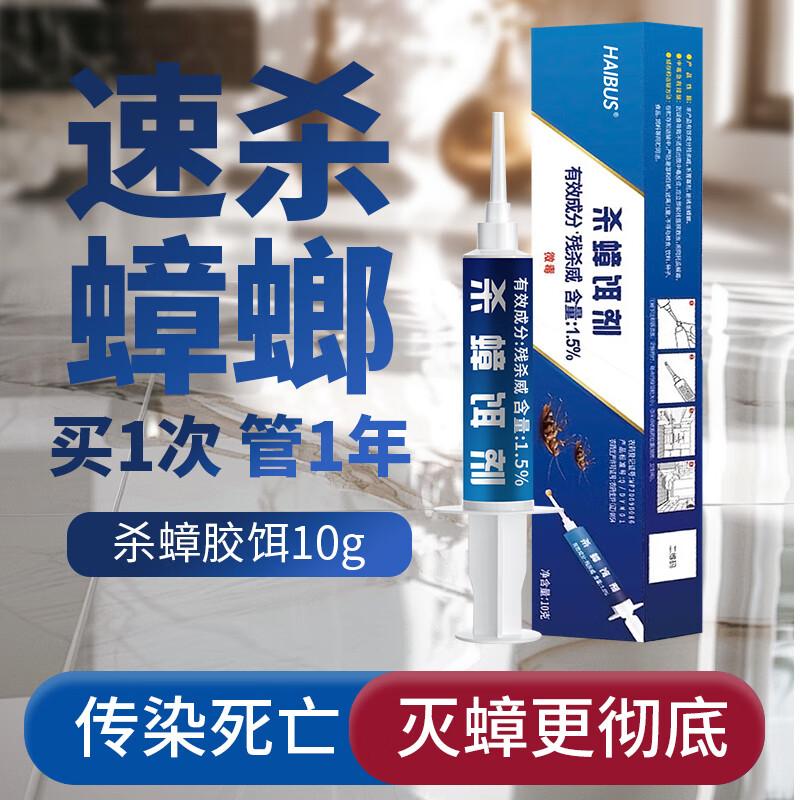 海布森殺蟲劑氣霧劑家用室內(nèi)驅(qū)殺蚊子滅蒼蠅螞蟻蟑螂驅(qū)蚊搶手噴霧防跳蚤 蟑螂膠餌/一窩滅