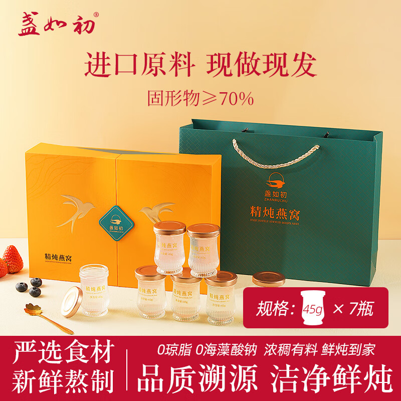 盏如初【年货送礼】精炖燕窝滋补7瓶高端礼盒冰糖款孕妇滋补即食燕窝 精炖燕窝45g*7瓶 45g*7瓶 /高档礼盒
