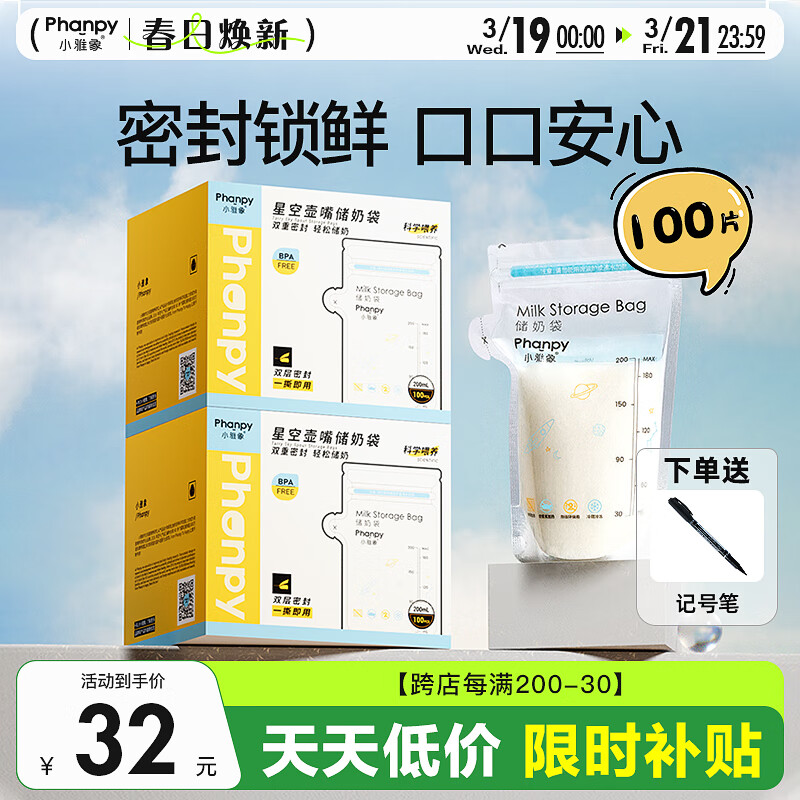 小雅象一次性儲奶袋母乳儲存袋保鮮袋小容量奶水存奶袋 200ml*100片
