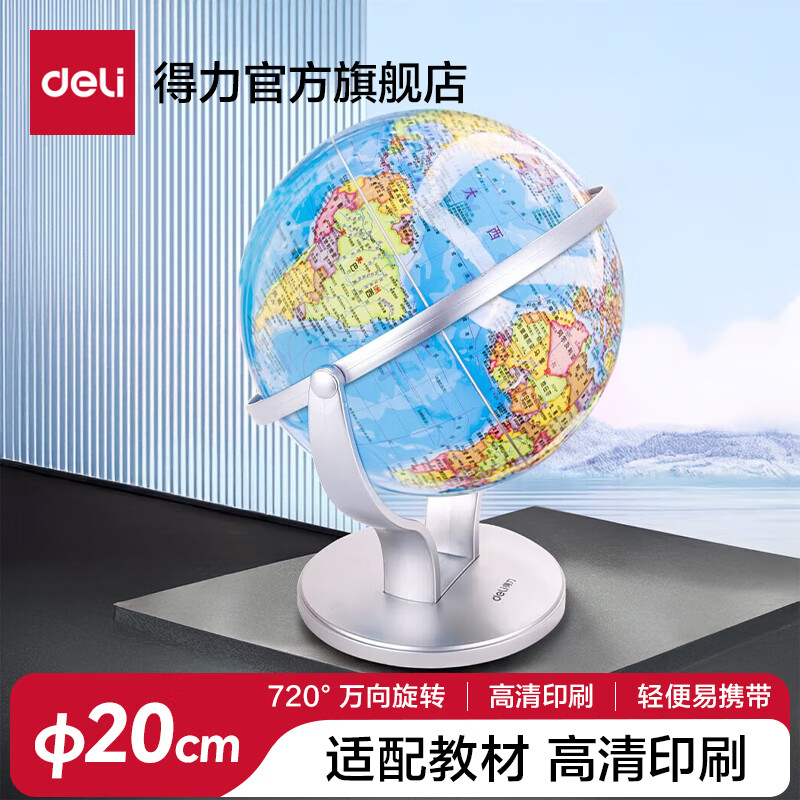 得力（deli）地球仪3d立体悬浮儿童小学生用女童男孩六一儿童节礼物ar智能互动正版初中生女孩圣诞新年送礼发光 720°万向旋转（学生万向地球仪直径20cm）
