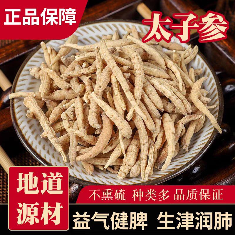 尔娅贝正宗太子参正品煲汤材料中药材特级参可搭麦冬玉竹茶 太子参 10g*1袋
