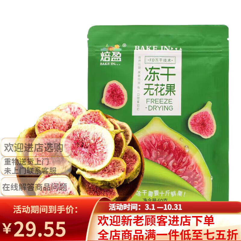 焙盈冻干无花果脆家用雪花酥水果干碎即食蛋糕装饰烘培专用原材料 冻干无花果50g