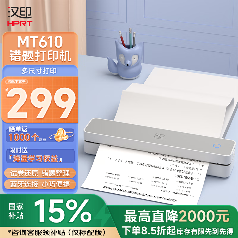 ��ӡ��HPRT����ӡ��A4����ѧϰ��MT610��Яʽ�칫����ѧ��С�Ͷ๦���Ծ���ҵ�ĵ��ֻ�����������ī��ӡ MT610-��������ѧϰȨ�� �ٷ�����