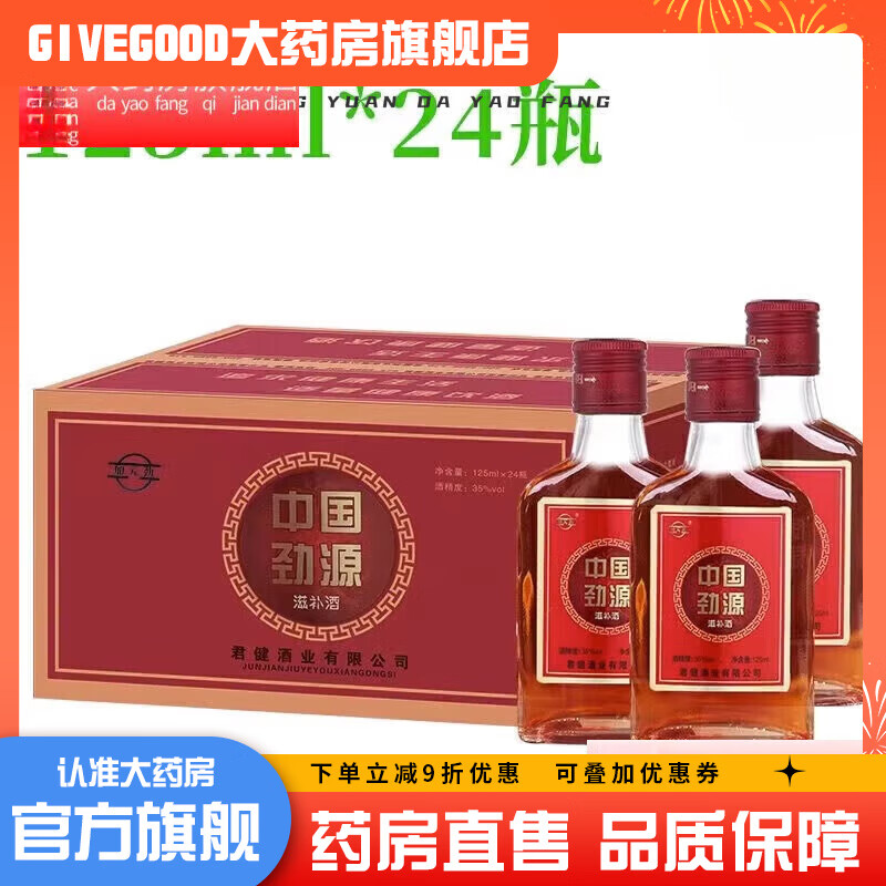 中国劲源酒125m624瓶35度非滋补酒125m酒红色125m6瓶 酒红色125m*6瓶