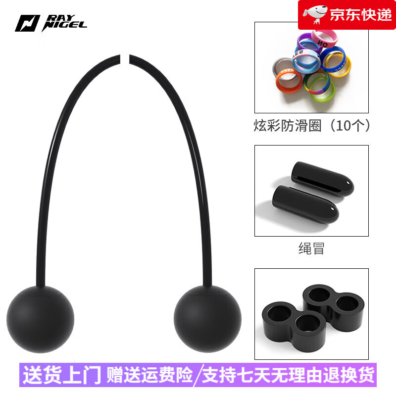 raynigel美國無(wú)繩跳繩智能跳繩配件無(wú)繩球鋼絲繩 無(wú)繩球一對【含固定扣+繩冒+防滑