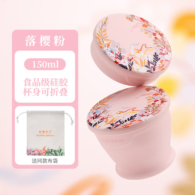 专属时代硅胶杯子食品级可折叠水杯高颜值随行杯便携式户外旅行杯 一路繁花 · 落樱粉 150ml