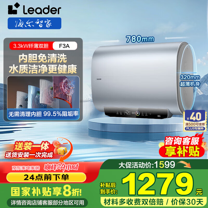 ������Haier���Ǽҳ�ƷLeader ��ˮ�� ����ˮ��60�� һ����Ч��F3MINI/F3SE/F5PRO����Ͱ˫��þ������� 60L 3300W �ڵ�����ϴF3A