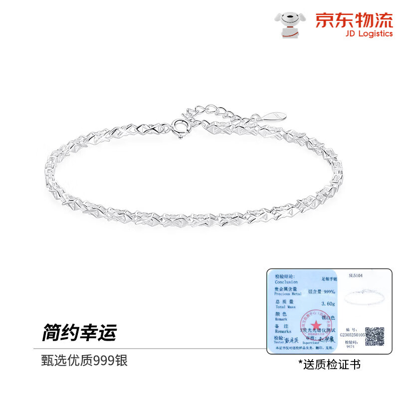 銀千惠純銀星河手鏈女款輕奢小眾精致2025新款感手鐲生日禮物送女友 簡約幸運·999足銀手鏈【贈質(zhì)檢