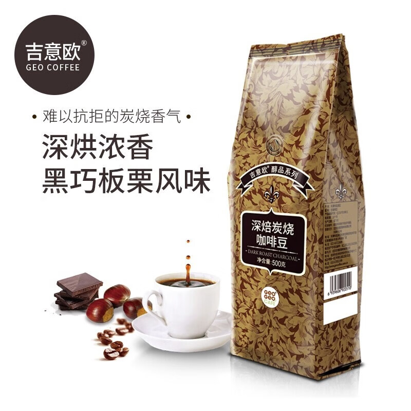 吉意歐 GEO深焙炭燒咖啡豆500g  重度烘培 黑巧板栗風(fēng)味 純黑咖啡 重度烘焙 500g