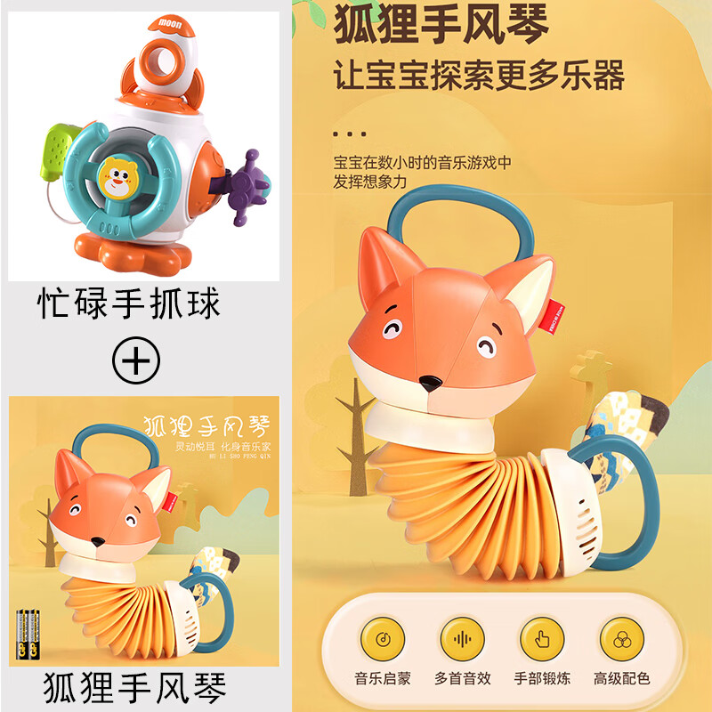沁羽蒙氏早教魔方動(dòng)動(dòng)樂(lè)嬰幼兒忙碌球1—2歲寶寶訓(xùn)練六面體玩具 忙碌球+狐貍手風(fēng)琴