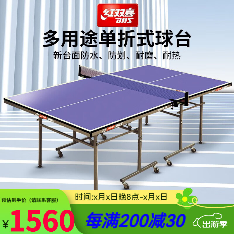 紅雙喜（DHS） 紅雙喜家用乒乓球桌 迷你家用室內(nèi)折疊乒乓球臺(tái)多功能娛樂兵乓球案子小型乒乓球桌 T616-M小號球桌帶輪+大禮包