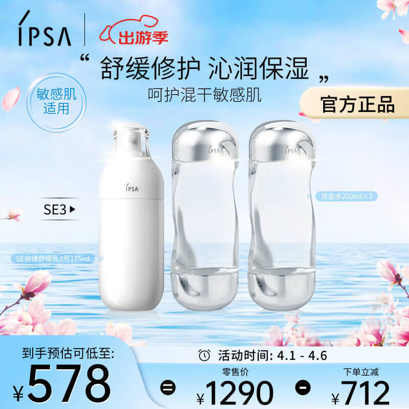 ܽɯIPSA滺ˮ黤Ʒװ(ˮ200ml*2+SE3)ʪ޻ʵ558Ԫ