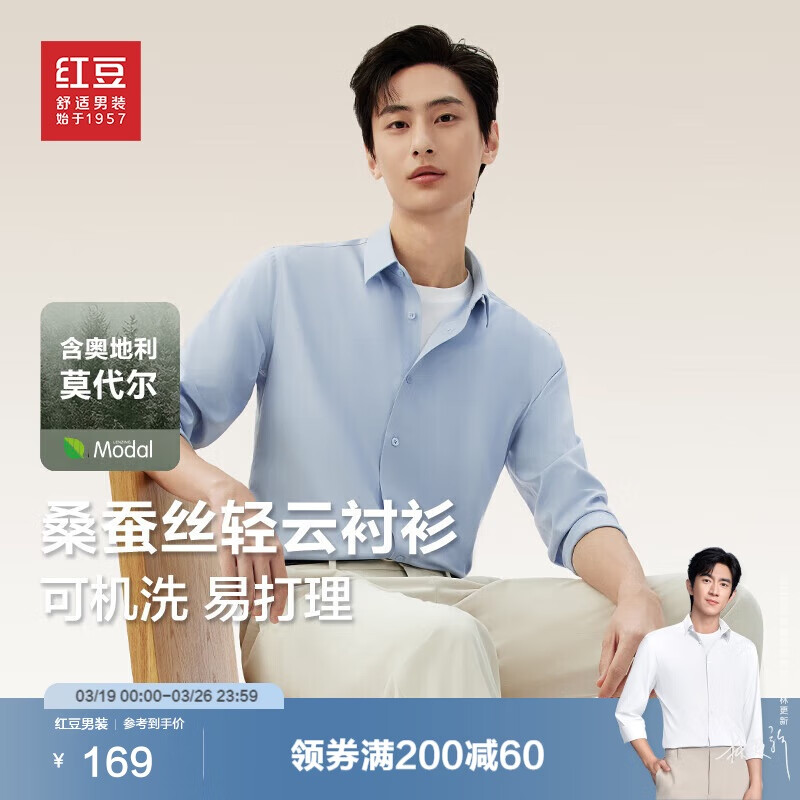 红豆（Hodo）长袖衬衫男莫代尔舒适弹力纯色休闲衬衫白衬衫衬衣男
