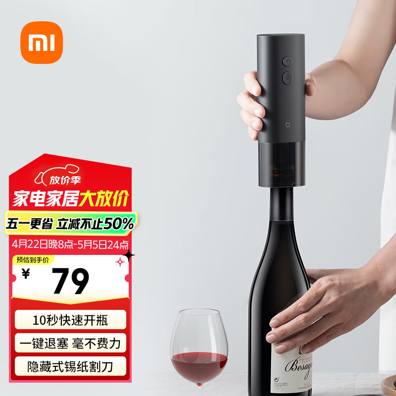 米家（MIJIA）小米米家电动红酒开瓶器家用全自动葡萄酒红酒开酒器启瓶器起子