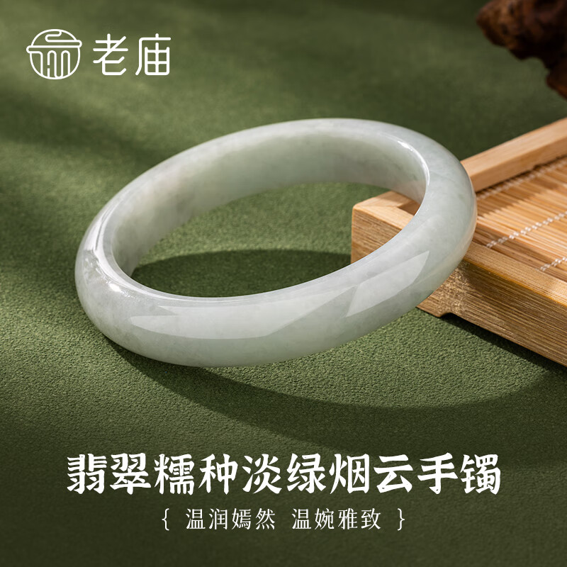 老庙翡翠手镯糯种淡绿烟云玉石镯子美人镯送妈妈女友生日情人节礼物 翡翠糯种淡绿手镯56#+国检证书 京东折扣/优惠券