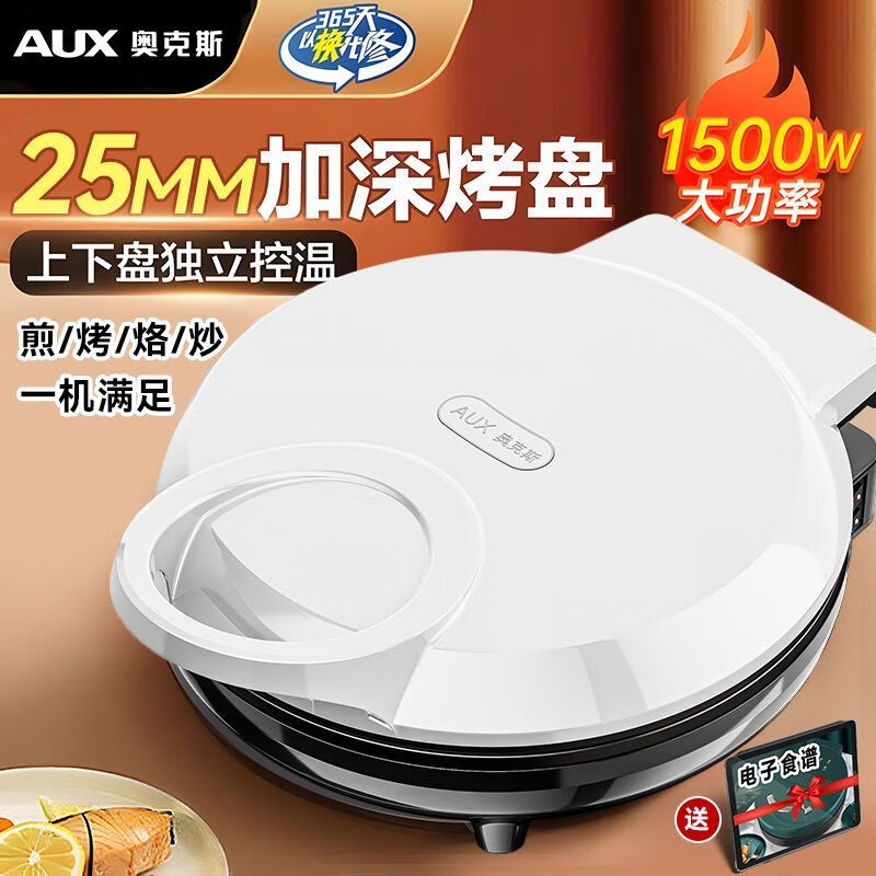 奥克斯（AUX）电饼铛家用双面加深电饼档加热烙饼锅煎饼新款加大加深家用电饼铛 [白色]加大加深1500W 奥克斯正品