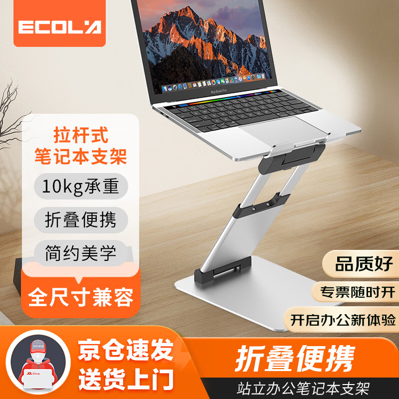 宜客莱（ECOLA）电脑支架办公笔记本拉杆式升降电脑桌增高架子 立式可折叠 调节戴尔联想华为APPLE蛟龙  A31SV