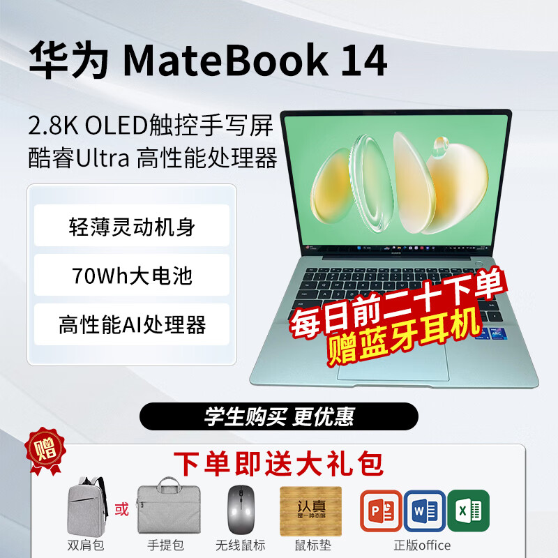 华为（HUAWEI）MateBook 14 酷睿Ultra7轻薄学生触控手写2.8K办公笔记本电脑 14：Ultra 7-32GB-1TB-原野绿 16GB 512GB 官方标配