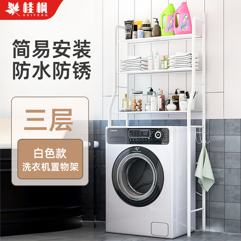 桂枫洗衣机置物架滚筒翻盖上方架子浴室卫生间落地马桶架阳台收纳架