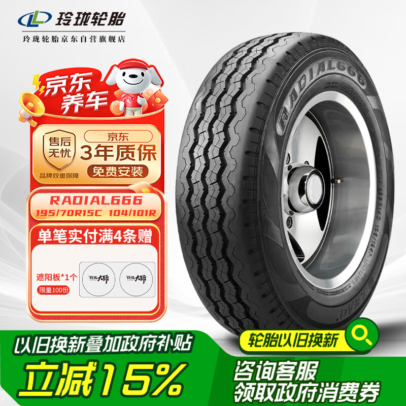 ������̥�Ῠ��̥ 195/70R15 (C/LT) 104/101R R666 10PR ���������ٹ�