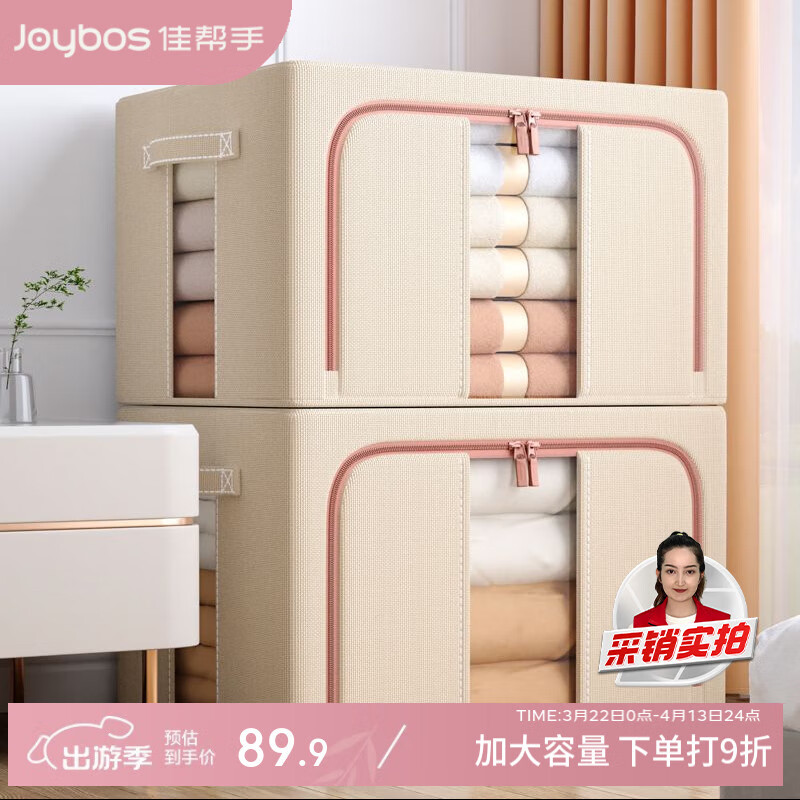 佳幫手布藝收納箱 衣服棉被整理箱衣物儲(chǔ)物箱百納箱 米色 100L2只裝