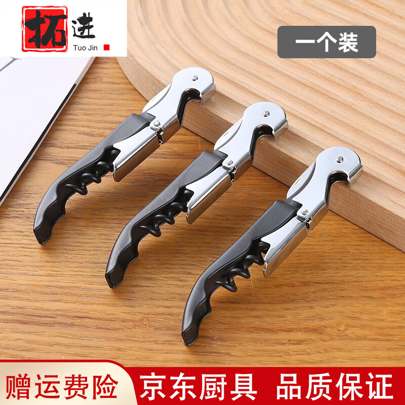拓進(jìn)德國進(jìn)口品質(zhì)多功能海馬刀開瓶器不銹鋼啟瓶器酒刀啤酒葡萄酒開酒 海馬刀開瓶器1個裝