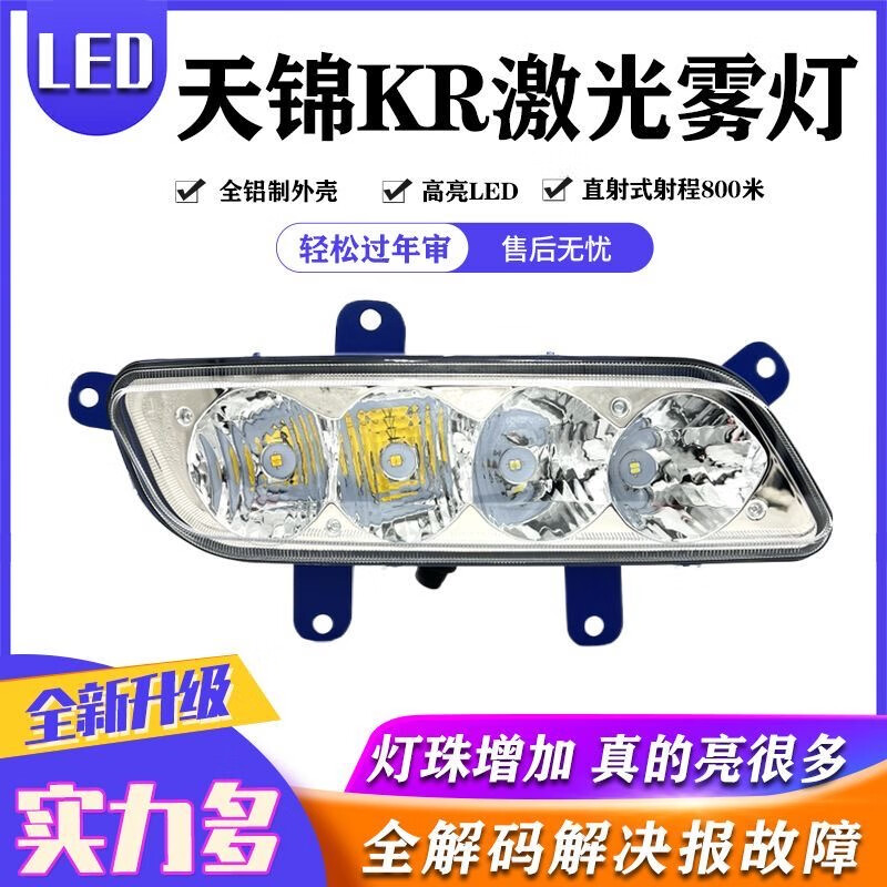 實力多東風天錦KR全LED前霧燈總成超亮改裝防霧燈原廠前杠燈大燈 東風天錦KR-主駕駛